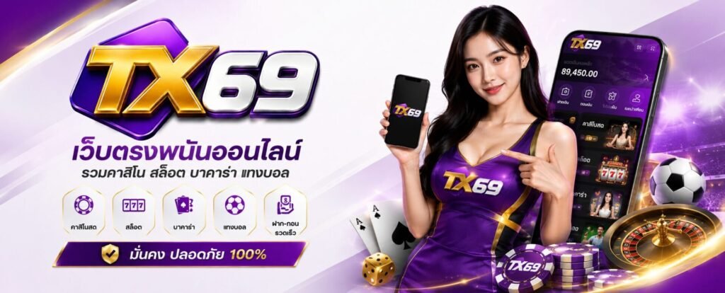 TX80 เว็บตรง สล็อต บาคาร่า ครบทุกความบันเทิงออนไลน์ในเว็บไซต์เดียว 2026